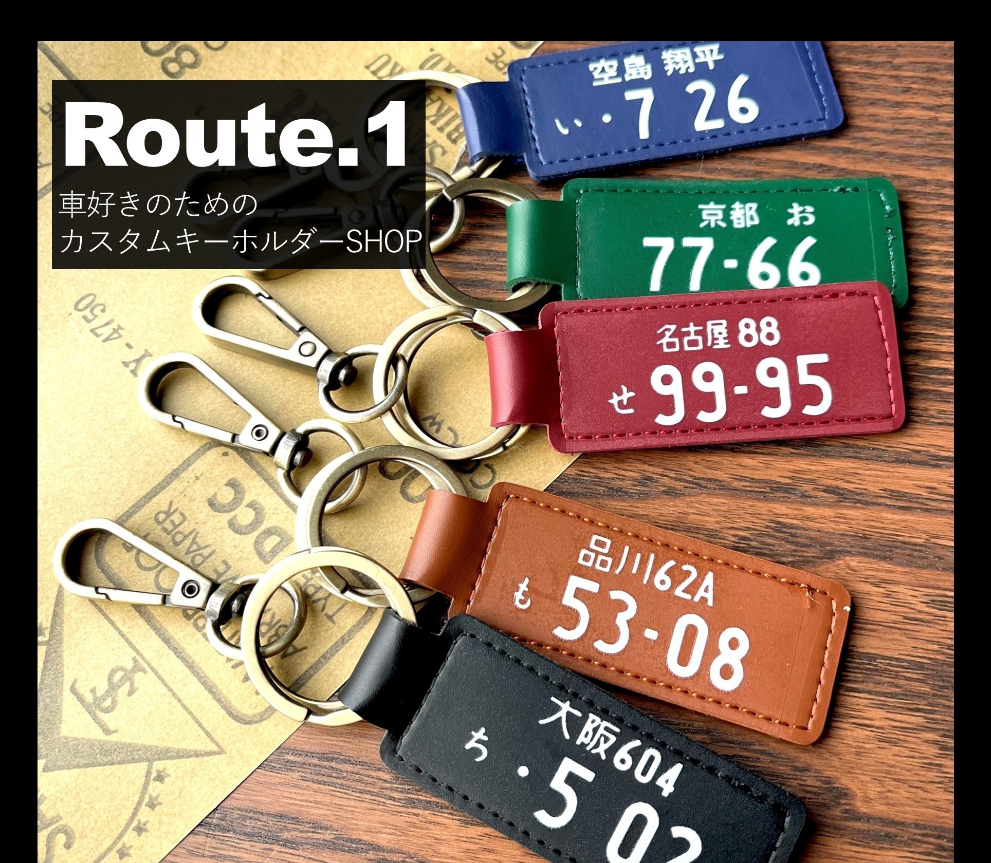 Route.1 カスタムキーホルダー
